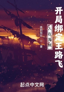 I Am a Pirate, Bound to Wang Luffy at the Beginning