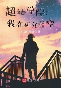 Super Seminary: I Am Studying the Void