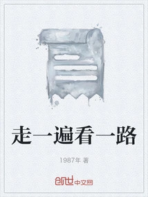 Walk Through and See All the Way