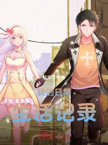 My Daily Life Record