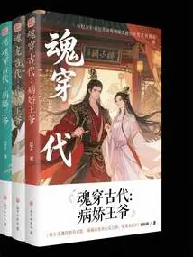 The Soul Travels to Ancient Times: the Yandere Prince