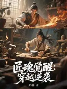 Craftsman Soul Awakening: Time Travel Counterattack