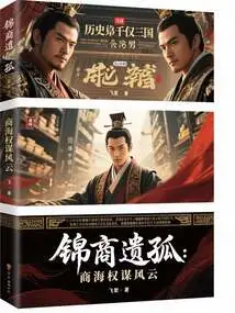 The Orphan of Jin Shang: Shang Hai's Machiavellian Strategy