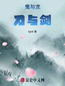 Ghosts and Dragons, Swords and Swords