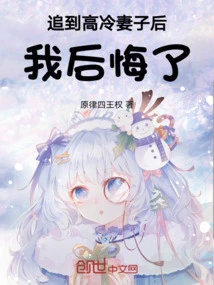 After Chasing My Cold Wife, I Regretted It