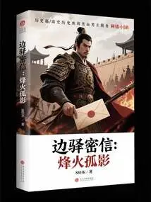 Bianyi Secret Letter: the Solitary Shadow of Beacon Fire