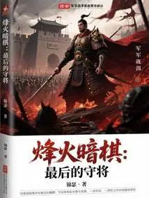 Beacon Fire Dark Chess: the Last Guard