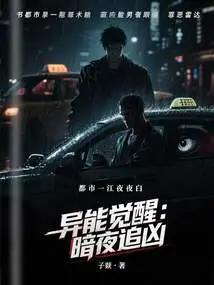 Awakening of Superpowers: Chasing the Evil in the Dark Night