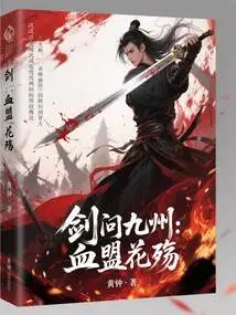 Sword Asked by Kyushu: Blood Alliance and Flower Shang