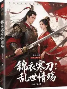 Jinyi Handao: Love in Troubled Times