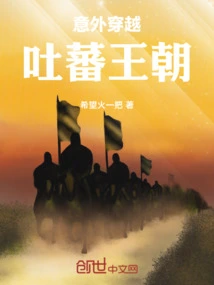 Accidentally Traveling Through the Tubo Dynasty