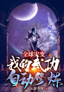 Global Catastrophe: My Martial Arts Practice Automatically