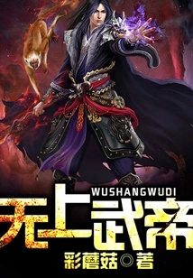 Supreme Martial Emperor