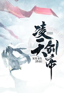 Lingtian Sword Emperor