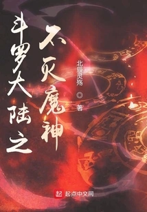 The Immortal Demon God of Douluo Continent