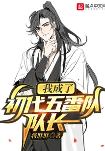 I Became the Captain of the First Fifth Division