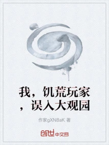 I, the Don't Starve Player, Accidentally Entered the Grand View Garden