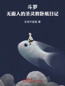 Douluo: Diary of a Faceless Man's Undercover Holy Spirit Cult