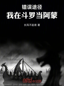 Wrong Approach: I Am Amon in Douluo