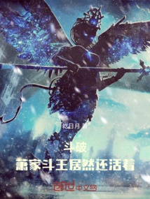 Dou Po: the Dou King of the Xiao Family is Actually Still Alive!