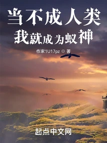 If I Don't Become a Human, I Will Become an Ant God