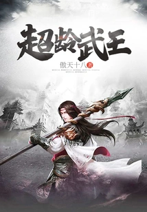 Overage King of Martial Arts