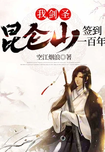 I! Juggernaut! Kunlun Mountain Sign for 100 Years