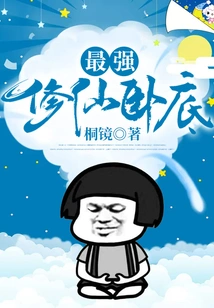 The Strongest Undercover Cultivator