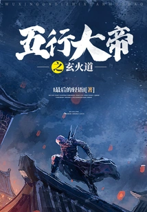 The Mysterious Fire Path of the Five Elements Emperor