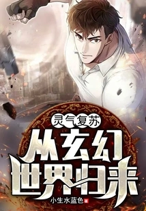 Resurrection of Spiritual Energy: Return from the Fantasy World