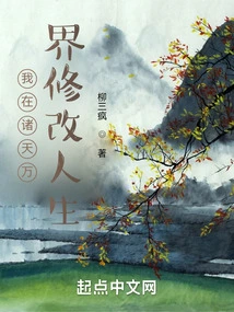 I Am Changing My Life in All the Worlds