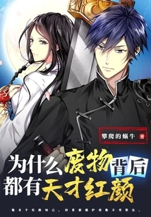 Why is There a Genius Behind the Trash?