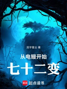 Seventy-two Transformations Starting from the Electric Eel