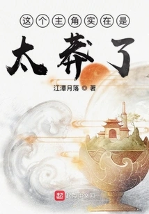 This Protagonist is Really Too Reckless