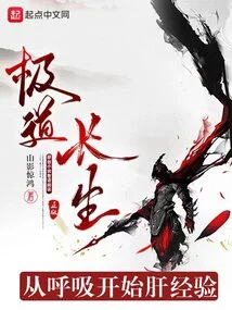 The Ultimate Immortality: Liver Experience Begins from Breathing