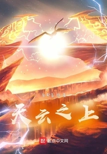 Above the Sky and Clouds