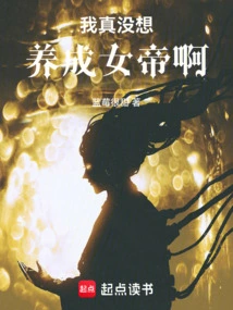 I Really Don't Want to Become a Queen