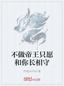 I Don't Want to Be an Emperor, I Just Want to Stay with You Forever