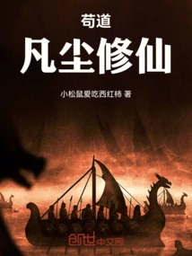 Gou Dao: Mortal Immortal Tribulation