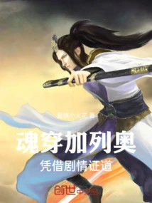 Soul Transmigration Gallio: Demonstrate Through the Plot