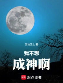 I Don't Want to Become a God