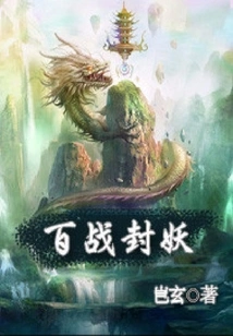 Hundreds of Battles to Seal the Demon