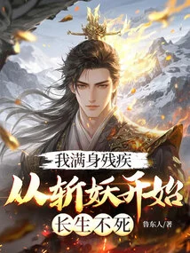 I'm Disabled, but I've Been Immortal Since I Killed Demons