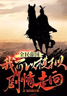 Empire of All People: I Can Simulate the Plot Direction