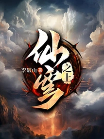 Above the Fairy Dome