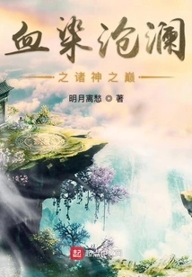 Blood-stained Canglan: Summit of the Gods