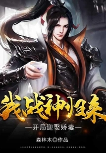 I, the God of War, Am Back and Marrying My Beautiful Wife at the Beginning