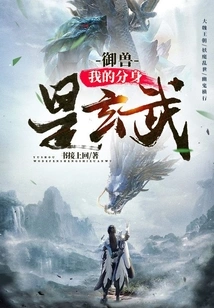 Beast Control: My Clone is Xuanwu