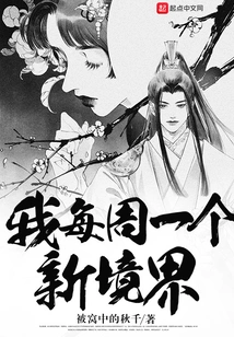 I Reach a New Realm Every Week