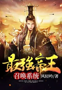 The Most Powerful Emperor Summoning System